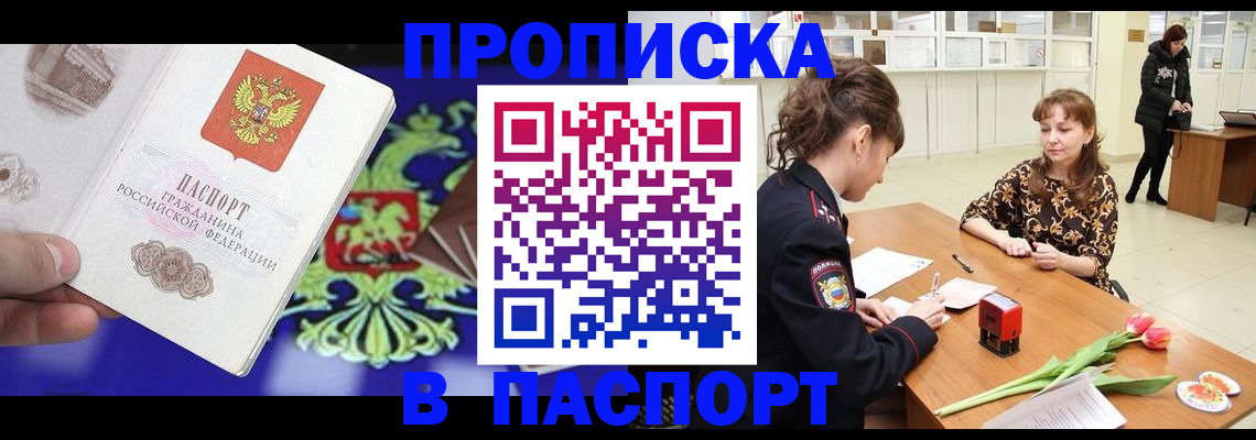 временная регистрация для школы в Апшеронске